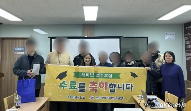 안산시중독관리통합지원센터가 지난 11일 ‘15기 해피빈 절주교실’ 수료식을 개최하고 수료자들과 함게 기념촬영을 하고 있다.