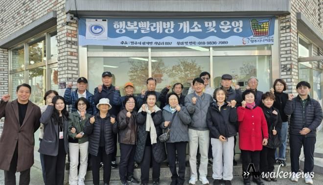 양주시니어클럽, 어르신 일자리 창출 위한 ‘행복빨래방’ 개소