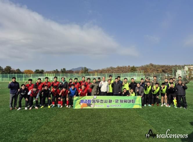 동두천시, 2025년 관군 체육대회 성료
