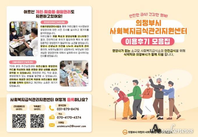 의정부시 어린이·사회복지급식관리지원센터, 사회복지시설 대상 '센터 이용후기 이벤트' 성료