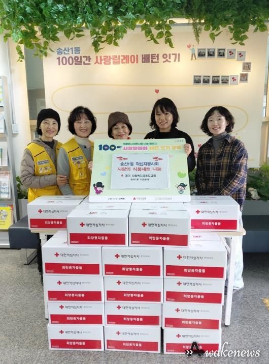 의정부시 송산1동 적십자봉사회, 100일간 사랑릴레이 동참