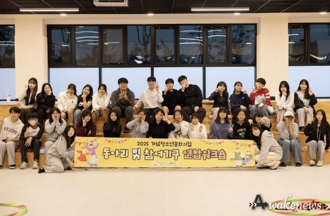 여주시 가남청소년문화의집 동아리 및 참여기구 연합워크숍 진행