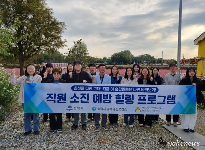 평택시정신건강복지센터, 실무자 역량 강화 교육 및 소진 예방 힐링 프로그램 운영