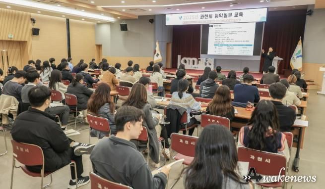 과천시, ‘2025년 지방계약 실무 교육’ 성료