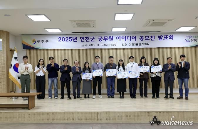 연천군, 2025년 연천군 아이디어 공모전 발표회 개최