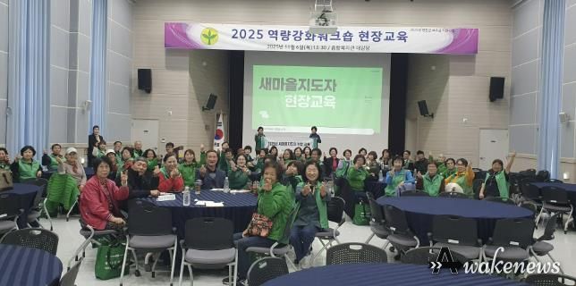 연천군 새마을회 역량강화 워크숍 현장 교육