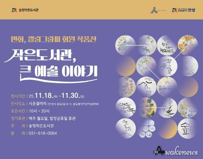 안성시 시옷갤러리, '작은도서관, 큰 예술 이야기' 개최