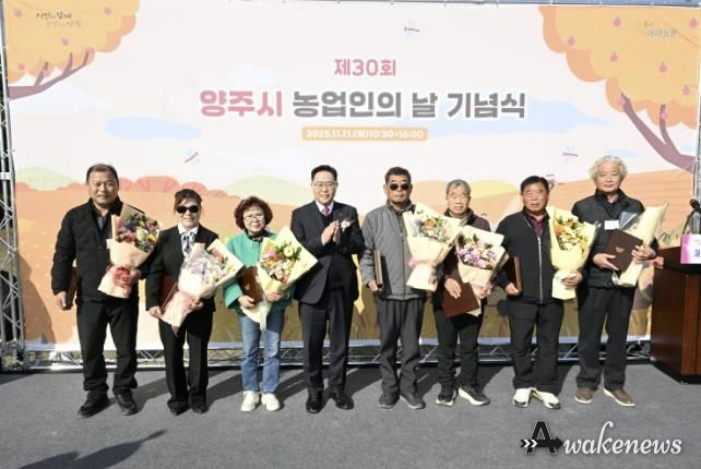 양주시, 제30회 농업인의 날 기념식 개최