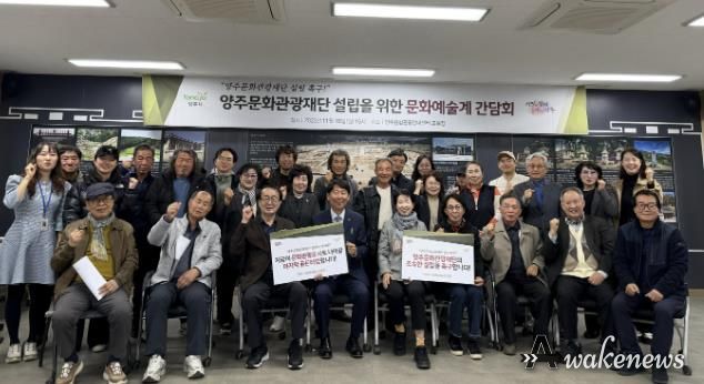 양주시 문화예술계 한 목소리로 양주문화관광재단 설립 촉구