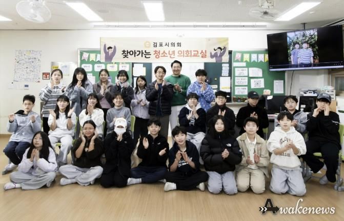 김포시의회, 푸른솔초에서 '청소년 의회교실' 운영