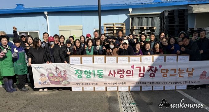 고양시 장항1동 새마을부녀회, 사랑의 김장담그기 행사 실시