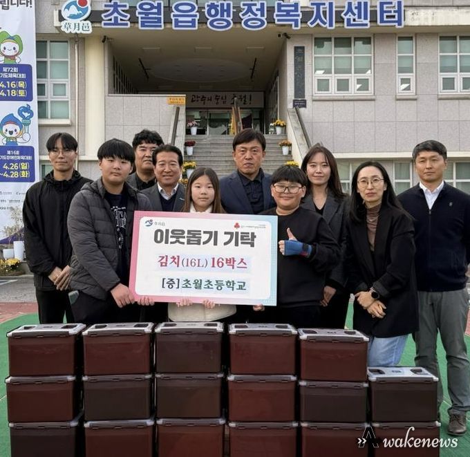 광주시 초월초등학교 학생들, 사랑의 손길로 김장김치 나눔 실천