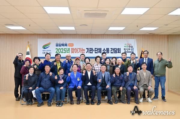 여주시, 바르게살기운동 여주시협의회와 찾아가는 시민소통 간담회 개최