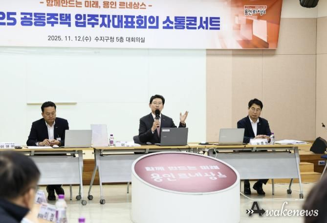 이상일 용인특례시장이 12일 열린 수지구 '공동주택 입주자대표회의 소통콘서트’에서 시민들의 건의사항에 답변하고 있다.