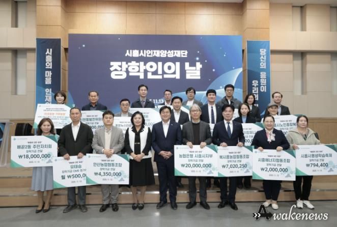 시흥시인재양성재단, '2025년 장학인의 날' 행사로 희망 불씨 지펴