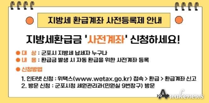 지방세 환급계좌 사전등록제 안내