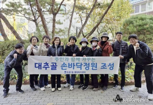 수원시 장안구 조원1동, 주민과 함께하는 대추골 손바닥정원 조성