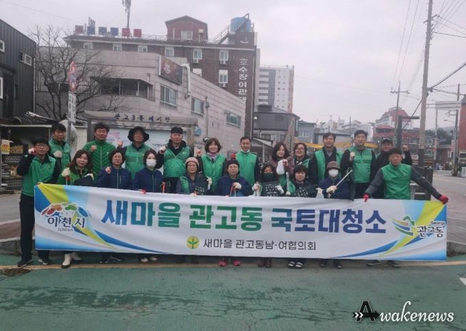 관고동새마을남녀협의회 환경 정화 활동