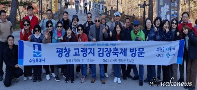 수원시 팔달구 인계동, 평창고랭지김장축제 참여