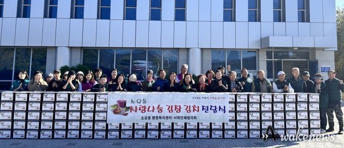 소요동, 사랑나눔 김장김치 전달 행사