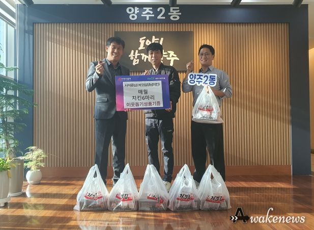 처갓집양념치킨 경기북부·체인본부 서석준 차장, 양주2동 취약계층에 매월 치킨 6마리 기부