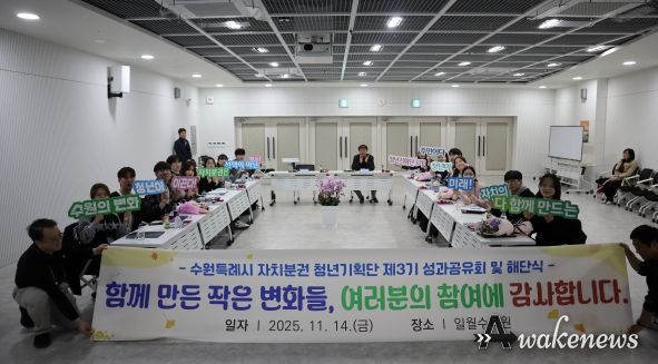 수원특례시 자치분권 청년기획단 제3기’ 청년들이 기념촬영을 하고 있다.