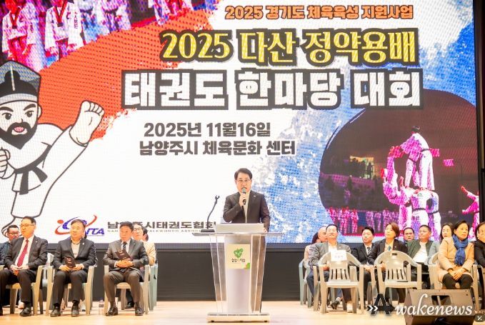 다산 정약용배 태권도 한마당대회