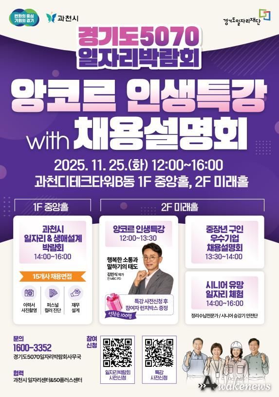 경기도5070일자리박람회 포스터