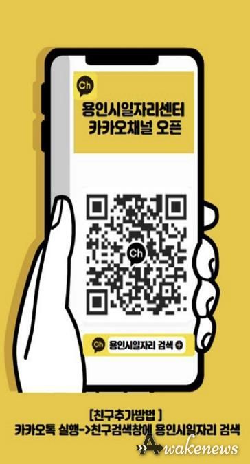 용인시일자리센터 카카오채널 홍보물