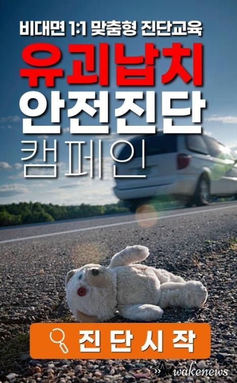 아동 대상으로 배포된 어린이 안전 인식도 진단 프로그램 화면.