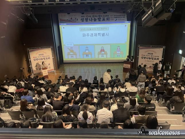 파주교육지원청, '2025 세바창 프로젝트 성장나눔발표회'에서 공연·부스 운영·사례 발표 등 복합 문화행사 펼쳐