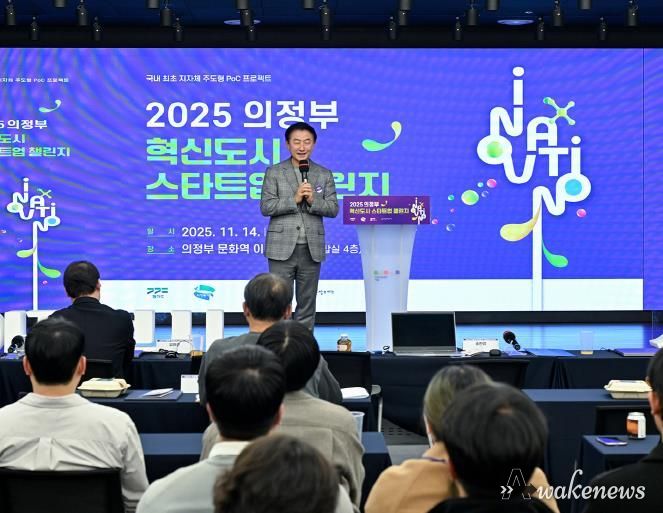 김동근 시장이 11월 14일 ‘2025 의정부 혁신도시 스타트업 챌린지’에서 환영사를 하고 있다.