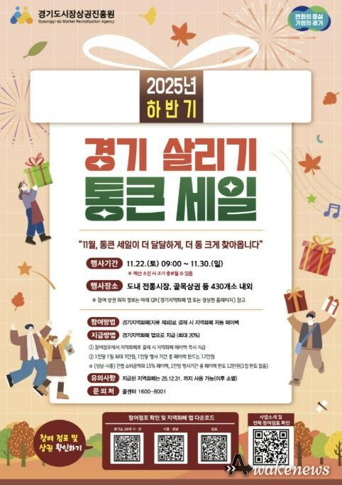 2025년 의왕시 하반기 경기 살리기 통큰세일