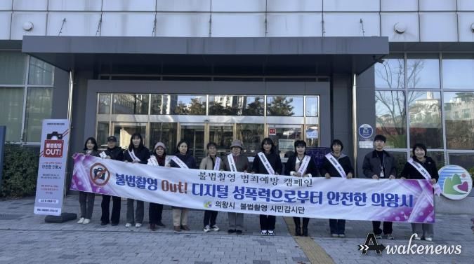 의왕시, 불법촬영 예방 캠페인 및 합동점검 실시