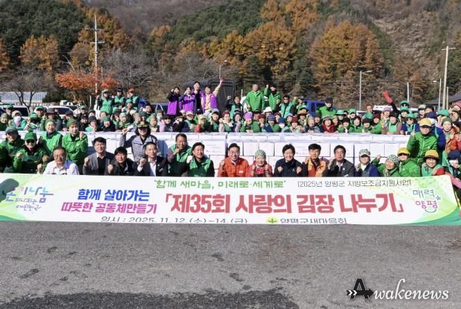 양평군새마을회, ‘사랑의 김장나누기’ 행사 개최
