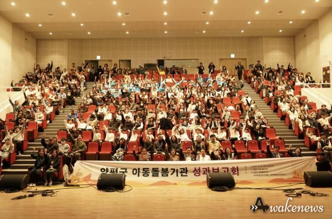 양평군 아동돌봄기관 성과보고회 개최