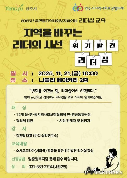 양주시 지역사회보장협의체, 소시오드라마로 리더십 교육 진행