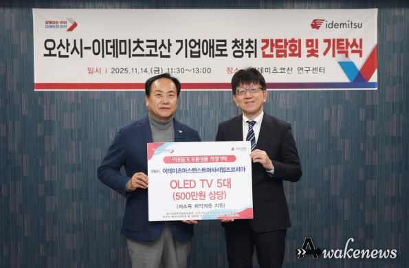 오산시, 이데미츠코산 제2연구센터 확장 추진