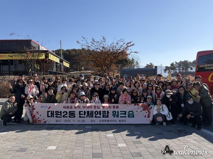 오산시 대원2동, ‘2025년 단체연합 워크숍’ 개최