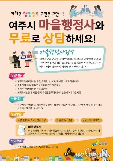 여주시 마을행정사 홍보활동