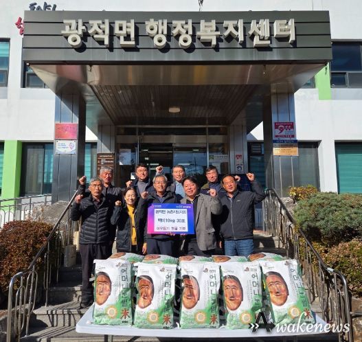 광적면 농촌지도자회, 광적면에 백미 30포 기부
