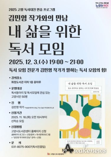 ‘김민영 작가와의 만남: 내 삶을 위한 독서 모임’홍보문
