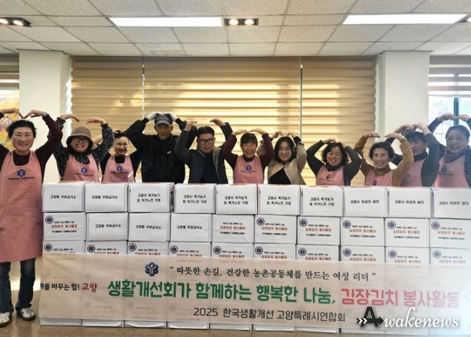 고양특례시생활개선회 김장김치 봉사활동 단체 사진