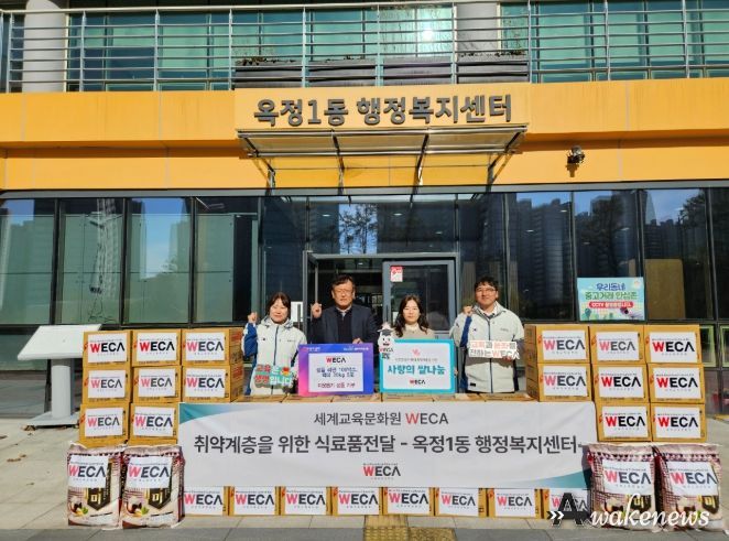 양주시 옥정1동, 세계교육문화원(WECA)으로부터 라면 100박스와 백미 5포 기부 받아