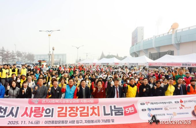 이천시자원봉사센터, ‘사랑의 김장김치 나눔’ 행사 성료…5,000포기 담가 1,100가구에 전달