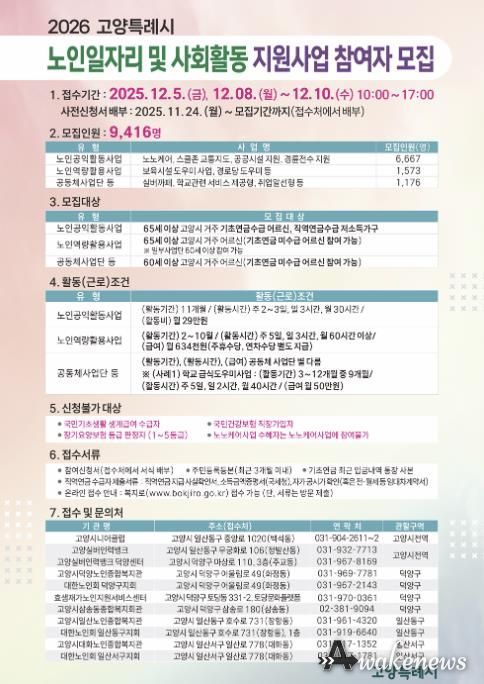 2026년 노인일자리 참여자 모집 홍보물