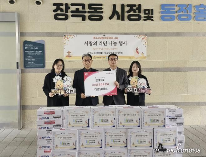 시흥시 강성교회, 라면 50상자 후원으로 이웃사랑 실천