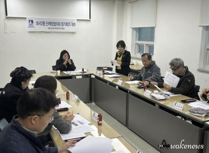 수원시 팔달구 화서2동, 겨울철 대비 제설 간담회 개최