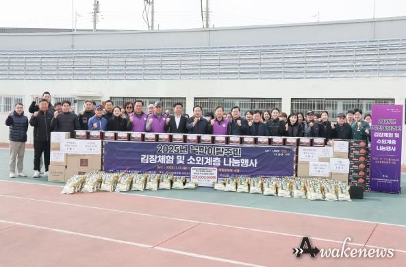 민주평통 오산시협의회, 북한이탈주민 김장체험 및 소외계층 나눔 행사 개최