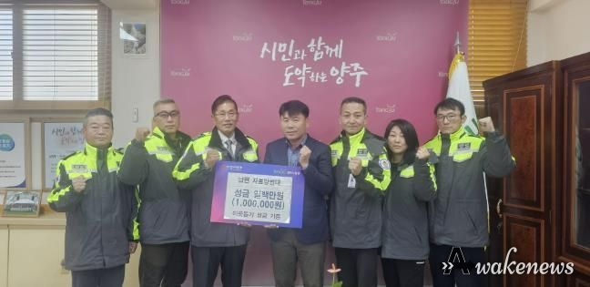 양주시 남면 자율방범대, 이웃돕기 성금 100만 원 기부